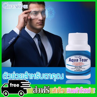 Aqua Tear 30 Capsules  อควาเทียร์ ลดอาการตาแห้ง ให้ความชุ่มชื้น บำรุงสายตา