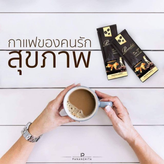 กาแแฟเพื่อสุขภาพ  กาแฟไม่มีน้ำตาล กาแฟปนันชิตา มีบริการเก็บเงินปลายทาง FlashExpress