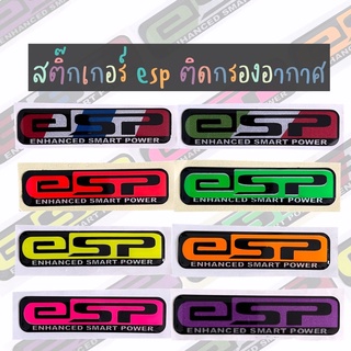 สติ๊กเกอร์ esp ติดกรองอากาศ แบบนูน เคลือบเรซิ่น