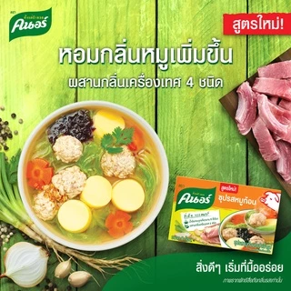 [ยกลัง] คนอร์ ซุปก้อน 72-96 กรัม 1 ลัง 72 กล่อง Knorr Cube Soup 72-96 g.x 72