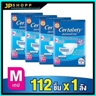 ยกลัง Certainty เซอร์เทนตี้ ผ้าอ้อม แบบเทป แพมเพิสผู้ใหญ่ ผ้าอ้อมผู้ใหญ่ เทป M แพมเพิส ผู้ใหญ่ Certanty เซอเทนตี้