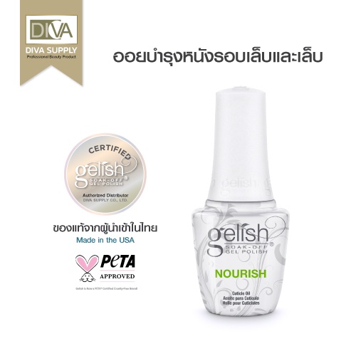 Gelish Nourish Cuticle Oil 15 ml.ออยบำรุงหนังรอบเล็บและเล็บ 2 in 1 ให้ความชุ่มชื่น สกัดจากธรรมชาติ วิตตามินE หอม