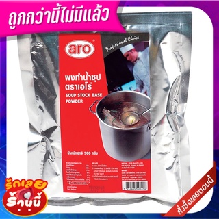 เอโร่ ผงน้ำซุป 500 กรัม aro Soup Stock Base Powder 500 g