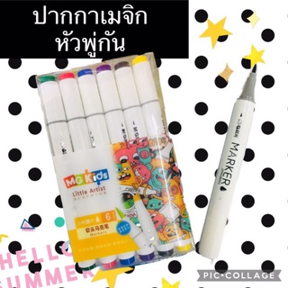 ปากกาเมจิก M&amp;G ปากกาเมจิกหัวพู่กัน เซ็ท 6 สี ☆☆ พร้อมส่งจ้า ☆☆