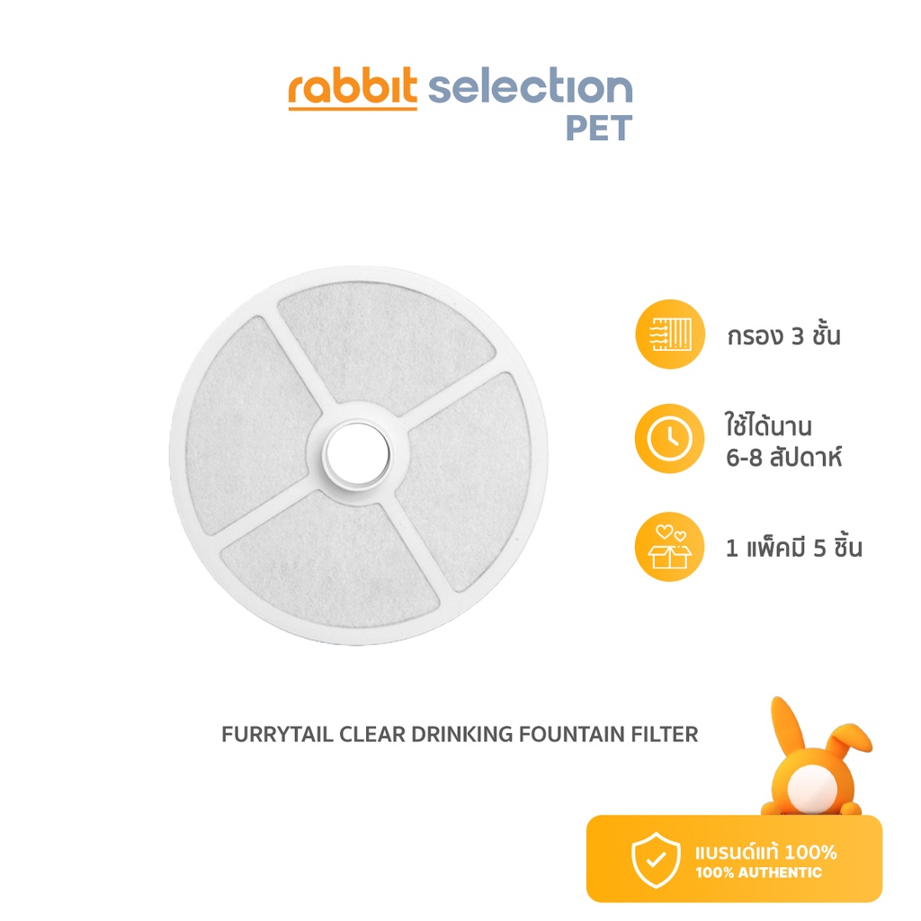 [สินค้าลดราคา] Rabbit Selection Pet Furrytail Clear Drinking Fountain filter ไส้กรองน้ำพุแมว