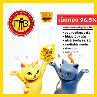 เม็ดทอง ทองคำแท้96.5% น้ำหนัก 0.5 กรัม และ 1 กรัม พร้อมใบรับประกัน