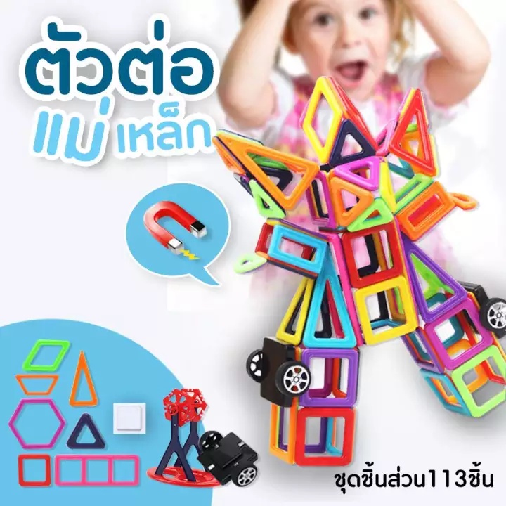 ชุดของเล่นตัวต่อแม่เหล็ก ของเล่นเสริมพัฒนาการ ปลอดภัย เสริมทักษะการเรียนรู้ สำหรับเด็ก DIY 84 ชิ้น พร้อมส่งจากไทย