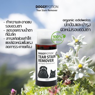 Doggy Potion น้ำยาเช็ดคราบน้ำตาสุนัข แมว สัตว์เลี้ยง จากสารสกัดธรรมชาติ 100% 120ml.[DE12]