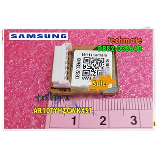 อะไหล่ของแท้ EEPROM OUT แอร์ซัมซุง/Samsung/DB82-03864D /รุ่น AR10TYHZCWKXST