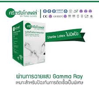 ศรีตรังโกลฟส์ ถุงมือยาง เบอร์ S ปลอดเชื้อ (Sterile)ไม่มีแป้ง(กล่องสีเขียว) (1 กล่อง/40คู่) ผลืดเมื่่อ 6/2021 Exp.6/2026