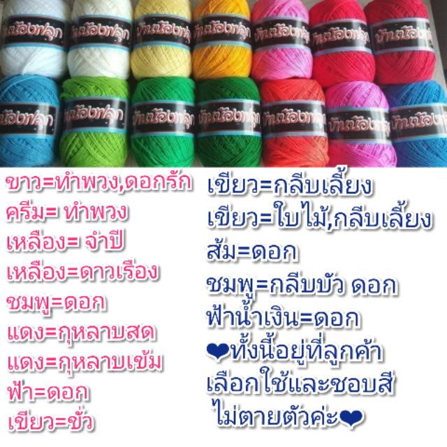 ไหมพรม4plyบ้านน้องฟลุก