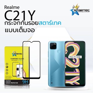 ฟิล์มกระจก  Realme C21Y แบบเต็มจอ  ยี่ห้อ Startec คุณภาพดี  ทัชลื่น ปกป้องหน้าจอได้ดี  แข็งแกร่ง ใสชัดเจน