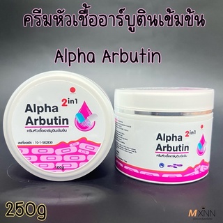 ครีมหัวเชื้ออาร์บูตินเข้มข้น Alpha Arbutin แบบกระปุกชมพูขาว พร้อมส่ง