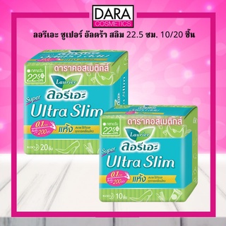 ✔ถูกกว่าห้าง✔  Laurier Super Ultra Slim ลอรีเอะ ซูเปอร์ อัลตร้า สลิม 22.5 ซม. 10/20 ชิ้น ของแท้ DARA