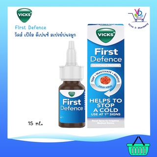 VICKS First Defence วิคส์ เฟิร์ส ดีเฟนซ์ สเปรย์พ่นจมูก 15ml.