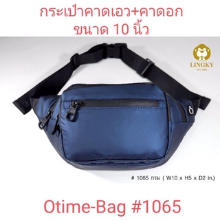 ⏲️ Otime-Bag กระเป๋าคาดอก+คาดเอว ผ้า CK   ขนาด   10"   มีทั้งหมด 4 ซิป CK-1065