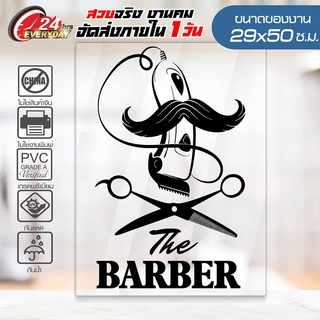 สติ๊กเกอร์ ร้านตัดผมชาย 🔥 BARBER SHOP 🔥 รุ่น BBO2-01 งานไดคัทด้วยคอม คงทน (ไม่ใช่งานพิมพ์ สีไม่ลอก) ขนาด 29x50 ซ.ม.