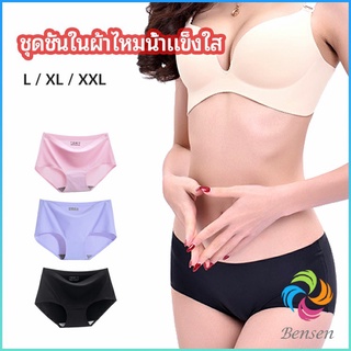 Bensen กางเกงชั้นในไร้ขอบ สตรี กางเกงในผ้าไหมเย็น กpanties