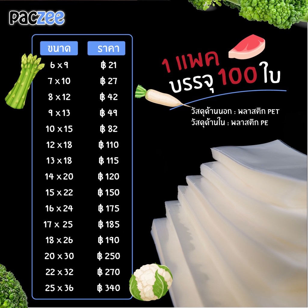 ถุงสูญญากาศ ลายเรียบ เนื้อ PET/PE ขนาดใหญ่ (100ใบ/แพ็ค) - Vacuum Bag Seal - paczee