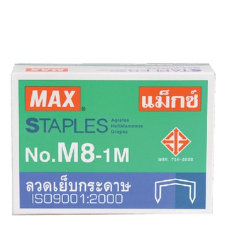 แม็กซ์ ลวดเย็บกระดาษ เบอร์ 8-1M แพ็ค 12 กล่อง Max Staples No. 8-1M, pack of 12