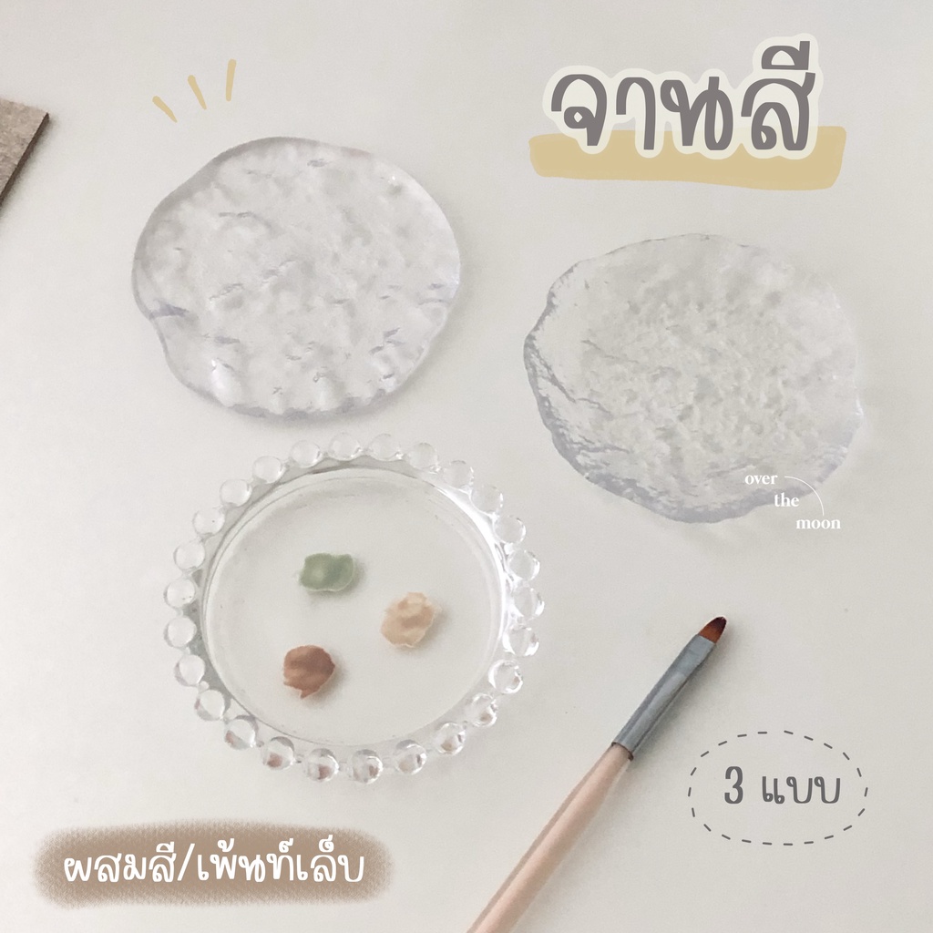 ☾ (พร้อมส่ง) จานสี จานผสมสี จานผสมสีเจล งานเพ้นท์เล็บ จานแก้วผสมสี