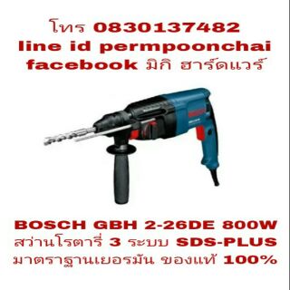 BOSCH GBH 2-26DE สว่านโรตารี่ 3 ระบบ 800W ของแท้100%