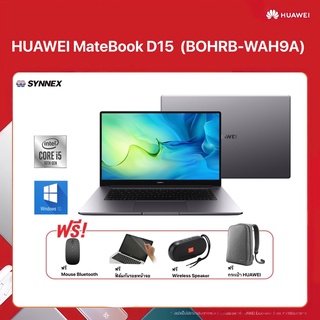 NOTEBOOK (โน้ตบุ๊ค) HUAWEI MATEBOOK D15 (BOHRB-WAH9A)Intel Core i5-10210U / 8GB DDR4 / 256GB PCIe M.2 / 15.6" Full HD /