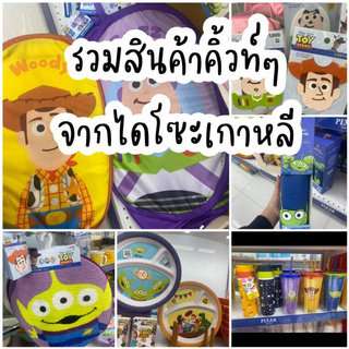 Toy Story Daiso Korea / 3 Coins Japan รวมสินค้าทอยสตอรี่ น่ารักๆ จากเกาหลี/ญี่ปุ่น