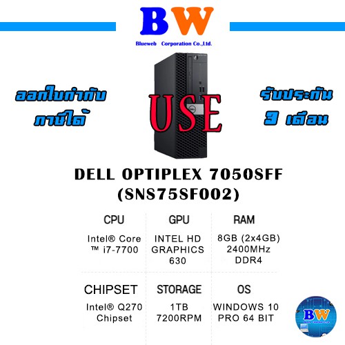 Dell OptiPlex 7050 Small Form Factor PC SNS75SF002  มือสอง