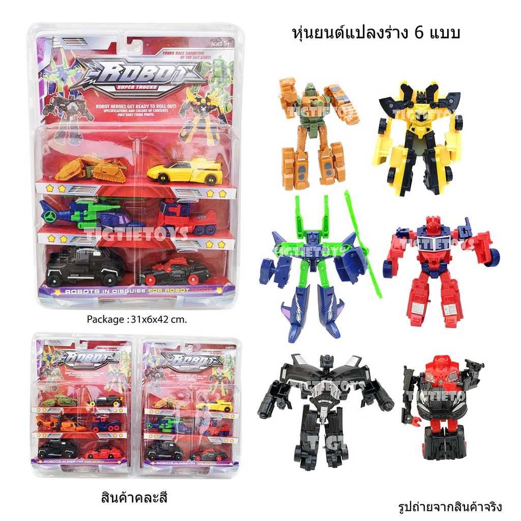 ของเล่นหุ่นยนต์แปลงร่าง 6 แบบไม่ซ้ำ รถแปลงร่างเป็นหุ่นยนต์​ คละสี