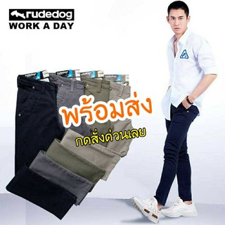 🔥พร้อมส่ง🔥 rudedog® กางเกง WorkaDay (ขาปล่อย) ✅เก็บเงินปลายทางได้