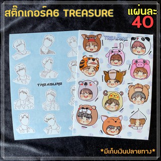 สติ๊กเกอร์ไดคัท A6 - TREASURE Ver.1