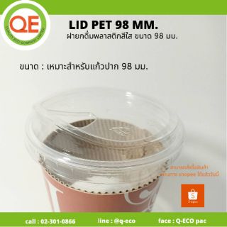 [ยกลัง1000ชิ้น]ฝายกดื่ม เนื้อ PET ปาก 98 MM.