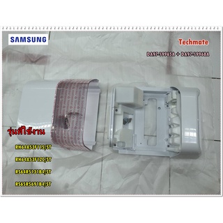 อะไหล่ของแท้/ชุดทำน้ำแข็งตู้เย็นซัมซุง/DA97-19965A + DA97-19968A/SAMSUNG/ASSY TRAY ICE + ASSY CASE AUGER MOTOR