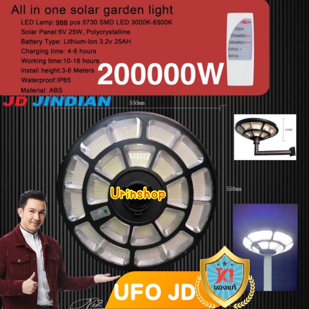 ไฟโซล่าเซลล์ UFO JD 200,000W ไฟสนาม ไฟพลังงานแสงอาทิตย์ ไฟถนน ไม่รวมเสา JDแท้ (รับประกัน 1 ปี)