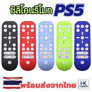 ซิลิโคนรีโมท PS5  Siliicone สำหรับสวมใส่ Remote PS5 พร้อมส่งจากไทย