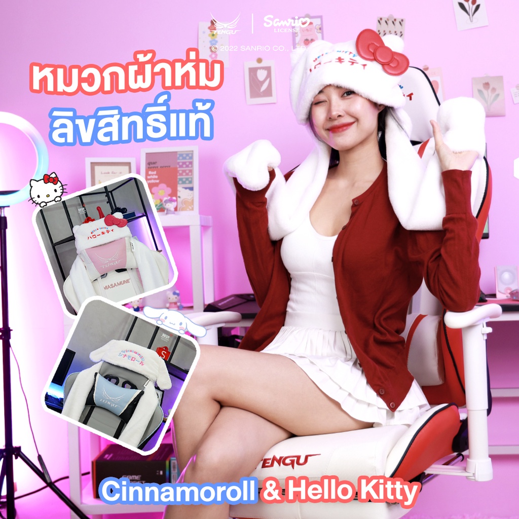 หมวกผ้าห่ม ลิขสิทธิ์แท้ Sanrio Hello Kitty และ Cinnamoroll ตกแต่งเก้าอี้เกม โต๊ะเกม TENGU