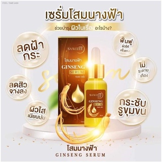 🔥ส่งไวจากไทย🔥ค่าส่งถูก เซรั่มโสมนางฟ้า ของแท้ ราคาส่ง เซรั่มครีมโสมนางฟ้า ขนาด 30 ml Speed White