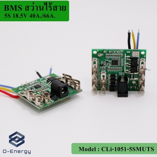 BMS สำหรับสว่านไร้สาย 5S 18.5V 40A./66A. Charging Voltage 21V./7A. Model : Model : Model : CLi-1051-5SMUTS