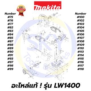 🔥อะไหล่แท้🔥 LW1400 MAKITA มากีต้า แท่นตัดไฟเบอร์ ขนาด 14 นิ้ว แท้ 100%