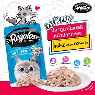 ครบรส Regalos ❤️ รีกาลอส อาหารแมวเปียกซอง 70g เกรดพรีเมี่ยม เนื้อเน้นๆ ปลาทูน่าเนื้อขาวนะจะ