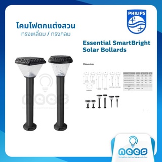 Philipsโคมไฟทางเดิน ตกแต่งสวนโซล่าเซลล์ โคมโซล่าเซลล์ Solar Philips Essential Smart Bright Solar Bollards รุ่น BGC 010