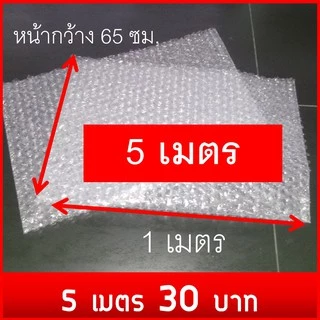 กันกระแทก บั๊บเบิ้ล พลาสติกกันกระแทก เนื้อหนา แข่งขาย เมตรละ 4 บาท ยิ่งซื้อเยอะยิ่งถูก