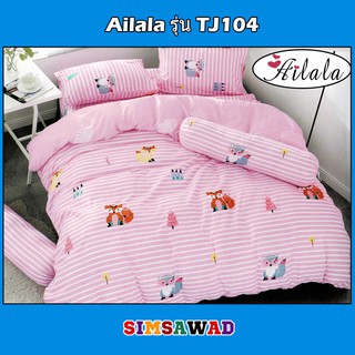 TJ104 AI ZHUO ชุดผ้าปู(5ชิ้น)+ผ้าห่มนวม