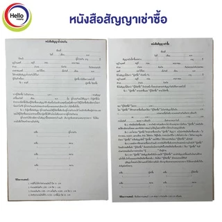 หนังสือสัญญา มอบอำนาจ ซื้อขาย กู้เงิน วางมัดจำ เช่า เช่าซื้อ เช่าที่ดิน เช่าบ้าน/เช่าตึก