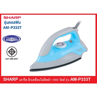 Sharp เตารีด non-stick SHARP 1.5ปอนด์ AM-P333T BL