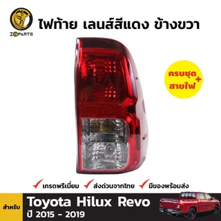 ไฟท้าย ข้างขวา+ขั้วและหลอดสำหรับ Toyota Hilux Revo ปี 2015-ปัจจุบัน