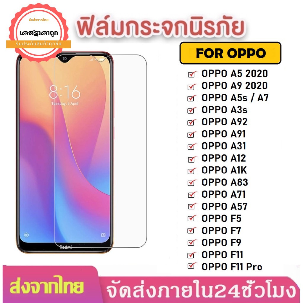 ฟิล์มใส ฟิล์มกระจก Oppo A9 2020 A5 2020 A92 A7 A3s A12 A31 F11 F11Pro F5 F7 F9 A1K Reno4 A53 A91 ฟิล์มกันรอย ราคาส่ง