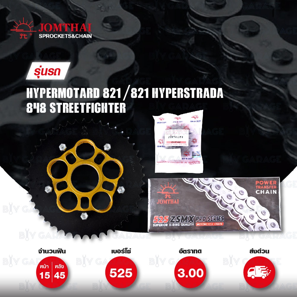 JOMTHAI ชุดโซ่-สเตอร์ Carrier(ทอง) โซ่ ZX-ring (ZSMX) Ducati Hypermotard821 821 Hyperstrada 848 Stre