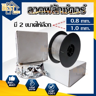 ลวดเชื่อมฟลักซ์คอร์ ลวด 0.8 มม. 1.0 มม. ขนาด 1.0 กิโลกรัม 1.0kg ลวดเชื่อมฟลั๊กคอ ลวดฟักคอ ลวดเชื่อมไม่ใช้แก๊ส fluxcore